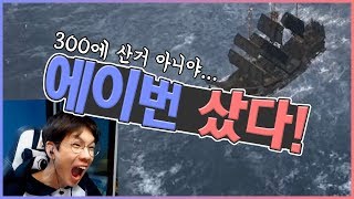 로스트아크 【에이번의 상처 최초 공개입니다.】에이번의 상처 유령선 6렙 속도 보여드립니다.ㅣUre 우레