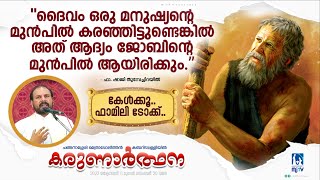 KARUNARTHANA Day 8 (18/10/22) | Fr. Shaji Thumpechirayil | നാൽപതു ദിനരാത്ര അഖണ്ഡ പ്രാർത്ഥന MJ TV