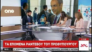 Οι επόμενες συναντήσεις Μητσοτάκη και το «πακέτο» του ενόψει ΔΕΘ