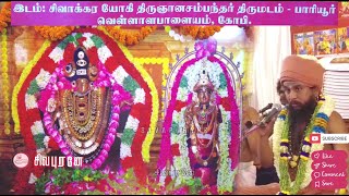 sivapurane -Aarathi-ThiruMadam-Vellalapalayam-Gopi-Sivakara Desigar Swamy #sivapurane #gopi #madam