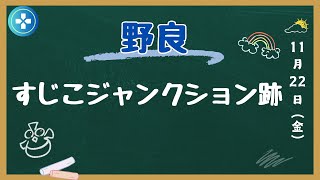 【野良】ジョーはどこ！！！【サーモンラン】