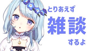 【雑談】久しぶりの配信だ～！【Twitch同時配信】