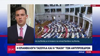 Επανεξελέγη Πρόεδρος της Βουλής ο Κώστας Τασούλας - Η \