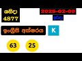 shanida 4877 2025.02.09 today lottery result අද ශනිදා ලොතරැයි ප්‍රතිඵල dlb