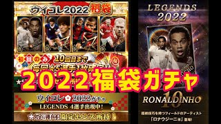 【ウイコレ】2022福袋ガチャ