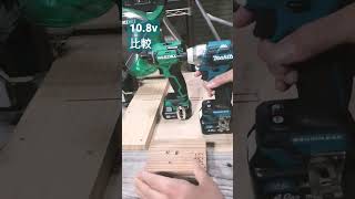 【比較動画】Makita/マキタ　HiKOKI/ハイコーキ　10.8v　下穴開ける　TD111×DB12DD