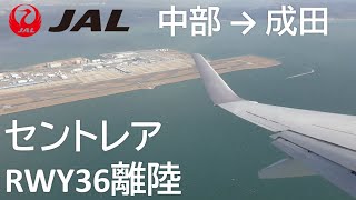 【セントレア離陸】日本航空3084便、中部国際空港→成田国際空港 Takeoff at Central Japan International Airport