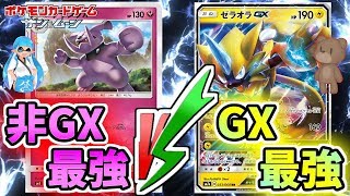 【ポケモンカード】非GX高火力グランブルVS雷GX最強ゼラオラロストライコウ！！【対戦動画】