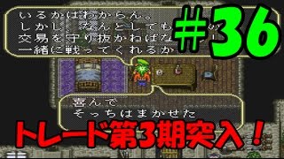 【ロマンシングサガ3】#36 初見実況プレイ！【トレード第3期～聖王の試練】