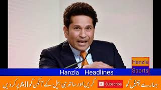 Sachin Tendulkar told about his future Son-In-Law | Hanzla Sports