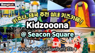 🇺🇸🇰🇷) Kidzooona, strongly recommended under 6yrs old. Let's present the best day to your child!!