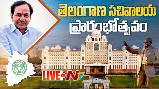 🔴CM KCR LIVE | Telangana New Secretariat Inauguration | Ntv