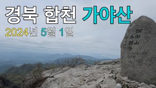 합천 가야산 만물상 코스