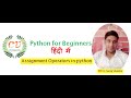 15. Assignment  Operators in Python