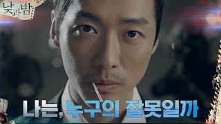 [1차 티저] 남궁민, '세상에 내던져진 나는, 누구의 잘못일까' #낮과밤 | awaken EP.1