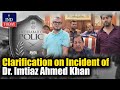 Clarification on Arrest of Dr. Imtiaz Ahmed Khan | IND Today