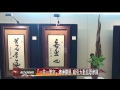 20140613「一花一筆字」澳洲開展 吸引大批信眾參與