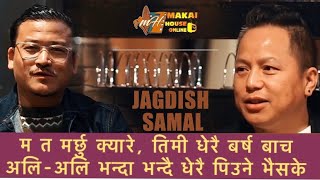 जिबनले धेरै कुरा सिकायो Singer Jagdish Samal with Bicky Pulami | Makai House Online TV