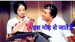 Is mod se jaate hain Aandhi (1975) Sanjeev Kumar Suchitra Sen Dir: Gulzar