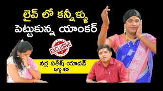 భర్త దూరం అయితే భార్య ఆవేదన | నర్ర సతీష్ యాదవ్ ఒగ్గు కథ | Village Tv |