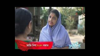 Duhita- দুহিতা | 31st January 2025 | promo