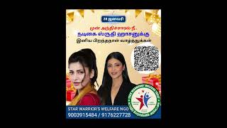 இன்றைய சிறப்பு தின நல்வாழ்த்துக்கள் \u0026 பிறந்தநாள் நல்வாழ்த்துக்கள்