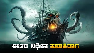 Dead Man Tell No Tales  Movie Explained In Kannada  • dubbed kannada movies story explained review