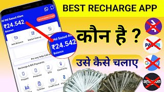 best recharge app with high commission 2024 ! Mobile Recharge Commission App