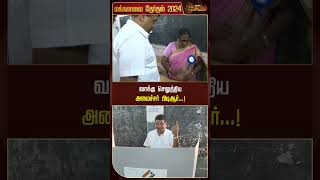 வாக்கு செலுத்திய அமைச்சர் PTR Palanivel Thiagarajan.! | Election 2024