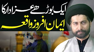 Aik Azadar Ka Waqia | Maulana Syed Arif Hussain Kazmi | Wilayat Media