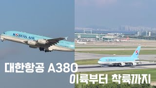 대한항공 A380의 이륙부터 착륙까지 ✈️