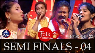 Folk Studio Semi Finals - 04 | పాటల పోటీ | MicTv