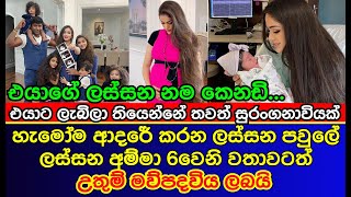 සෙල්වා ෆැමිලි එකට අලුත් අමුත්තෙක් | Selva Family | gossip | es productions