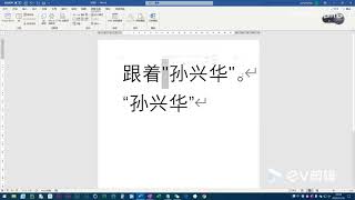 【转自B站孙兴华老师】【VBA视频合集】Word VBA教程 Excel VBA教程  P171 S04E64 find方法之查询特殊字符的编码并查找替换特殊字符