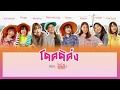 BNK48 - โดดดิด่ง / Dode Di Dong (Color Coded Lyrics / เนื้อเพลง) [THA/ROM/ENG]