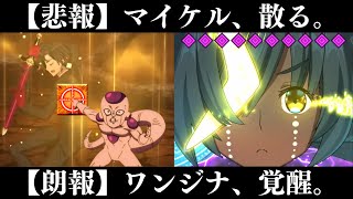 【FGO】覚醒したワンジナの火力を確かめるアドバンスドクエスト3T攻略【死牙の獣】