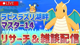 明日世界最速で色違いパルデアウパーを引く練習をするリサーチ配信 22:45～