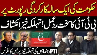 PTI Leaders Emergency Press Conference | PTI’s Strong Reaction to Govt’s 1-Year Report