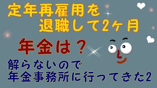 年金事務所に相談にって来た②加給年金手続きと年金繰下げの件