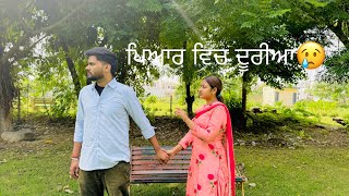 ਪਿਆਰ ਵਿਚ ਦੂਰਿਆ😢| Pyaar vich dooriya😢 |  full movie PUNJABI BEST SHORT MOVIE 2024 । PUNJABI FILM ।