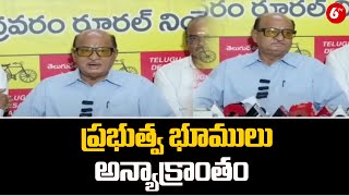 TDP MLA Gorantla Butchaiah Chowdary | ప్రభుత్వ భూములు అన్యాక్రాంతం | 6TV