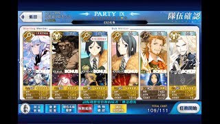 FGO 終局特異點 第11節 光帶玉座（90W 魔術王）😂