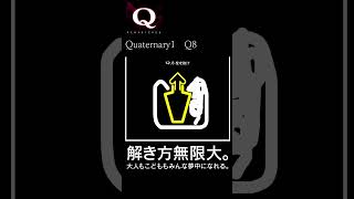 Q REMASTERED攻略【NintendoSwich版】 Quaternary1 Q8 short #shorts #gameplay #puzzle