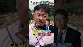 直擊新竹關西水汙染！現場油污飄溪河 充斥刺鼻塑膠味 #楊文科 何時才要提出除污計畫？#shorts