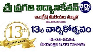 SRI PRAGATHI VIDYANIKETHAN EM SCHOOL, KOTA, 13TH ANNIVERSARY LIVE