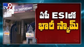 After Telangana, ESI fraud unearthed in AP - TV9