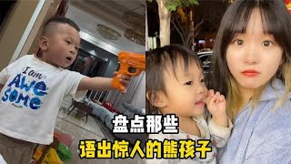 盘点语出惊人的熊孩子，他们能有什么坏心思，人类幼崽童年无忌！