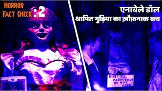 एनाबेली गुड़िया की कहानी - The Mystery of the Annabelle Doll | haunted