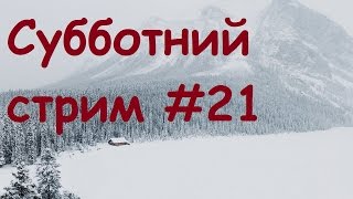 ASMR Stream Субботний стрим #21