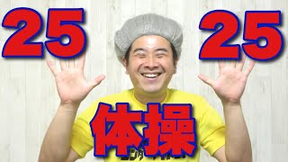 『笑いが生まれるニコニコ体操』今日の脳トレ#145・介護予防・認知症予防